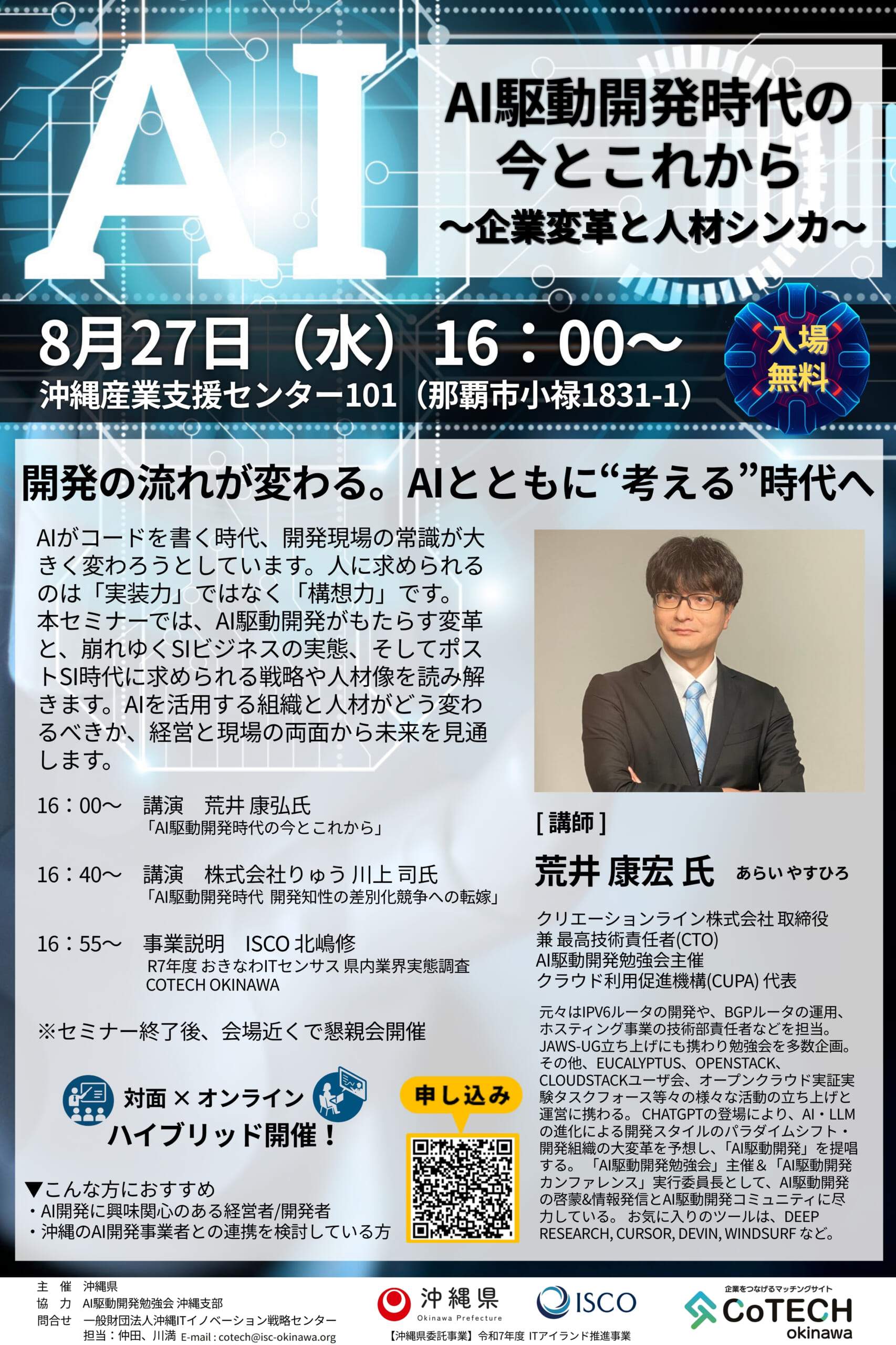 A　気功さセミナー 沖縄企業とITビジネスを協業するしくみ｜CoTECH