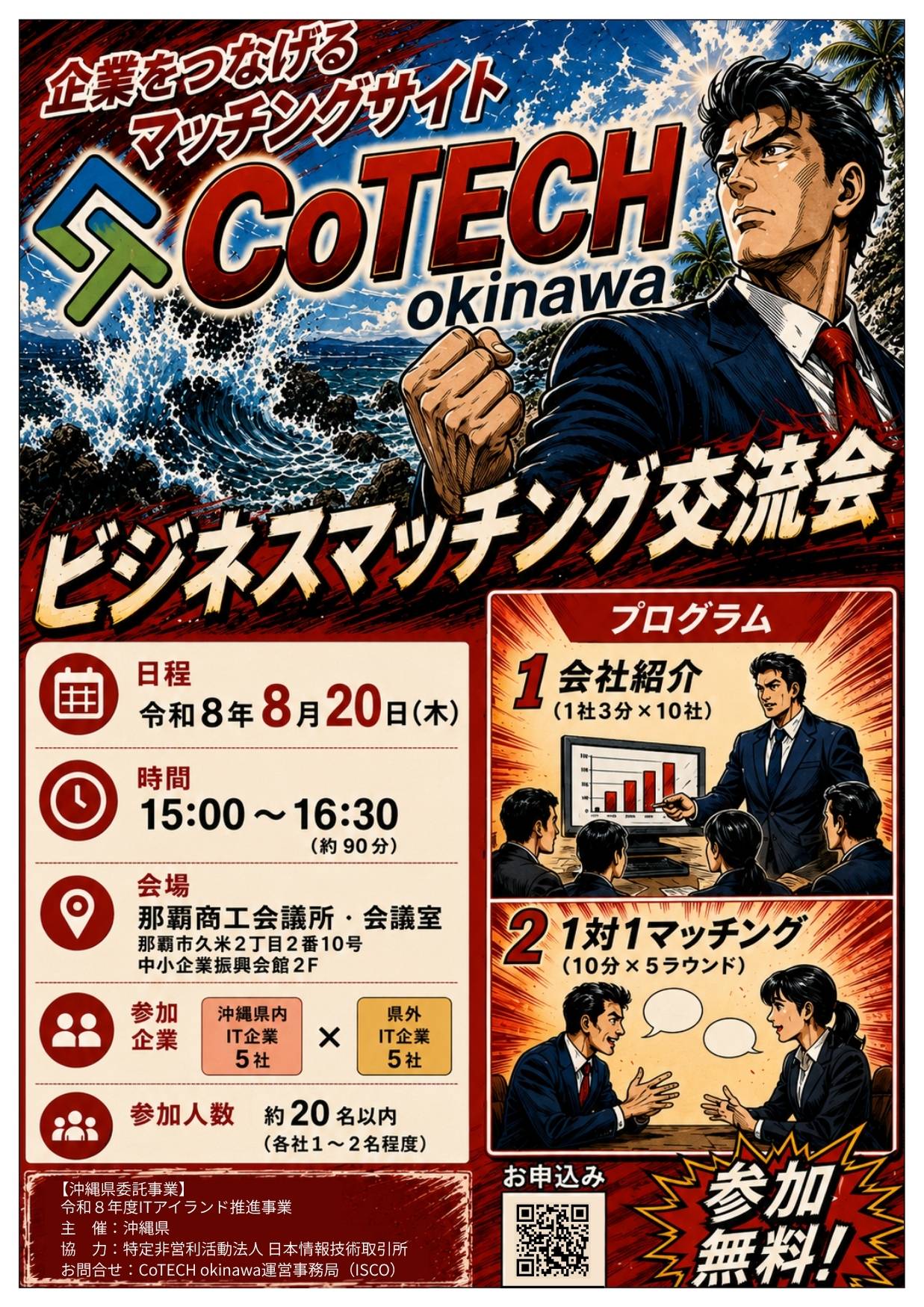 ビジネスマッチング交流会チラシ