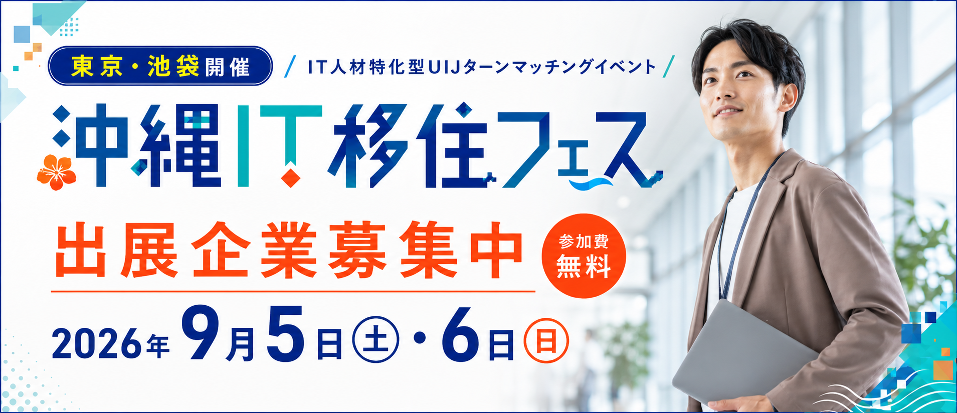 【参加企業募集】ベトナム・ハノイ団体視察派遣企業の募集案内